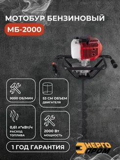 Мотобур бензиновый МБ-2000 ЭНЕРГОПРОМ 198206464 купить за 8 775 ₽ в интернет‑магазине Wildberries