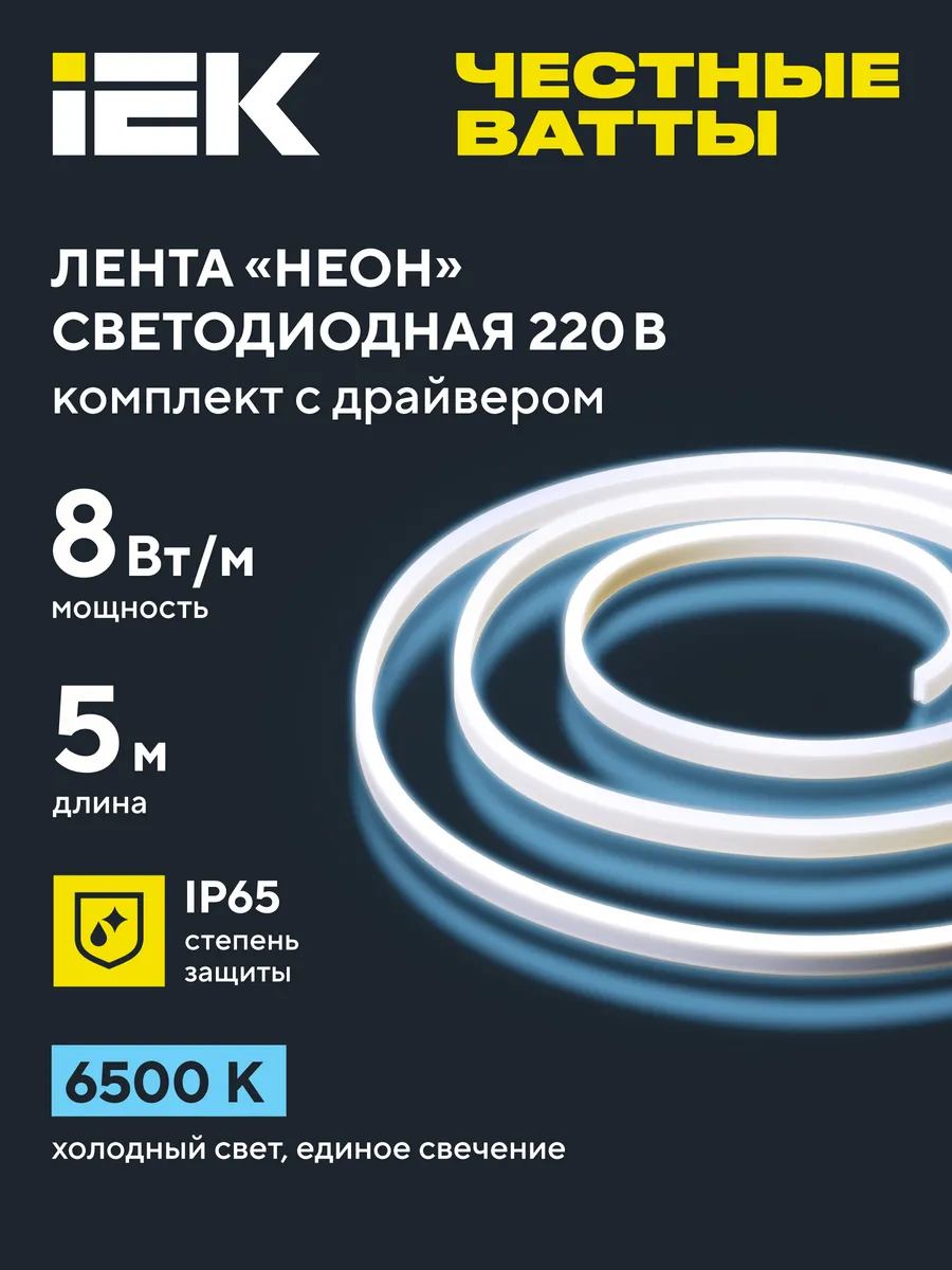 Светодиодная лента гибкий неон 5м комплект холодный свет