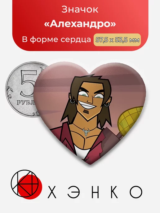 Алехандро Total Drama