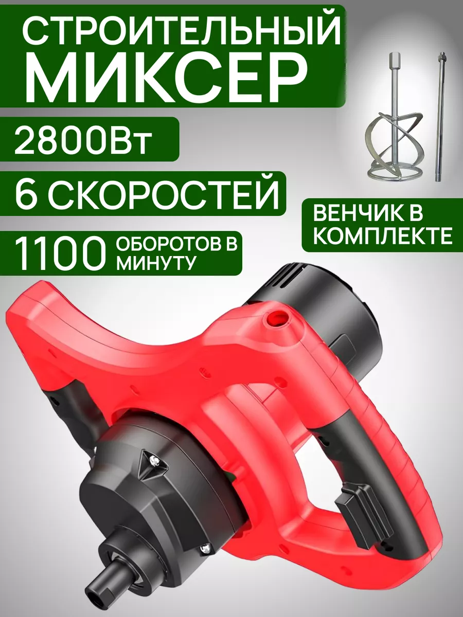 Миксер строительный для раствора электрический AROME 198208638 купить за 11  970 ₽ в интернет-магазине Wildberries