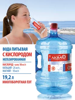 Вода питьевая негазированная,с кислородом 19л пэт Водовоз18 198208746 купить за 1 383 ₽ в интернет-магазине Wildberries