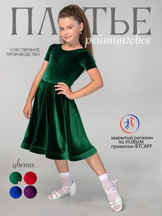 Ezilita Рейтинговое платье для бальных танцев боди+юбка, зеленый