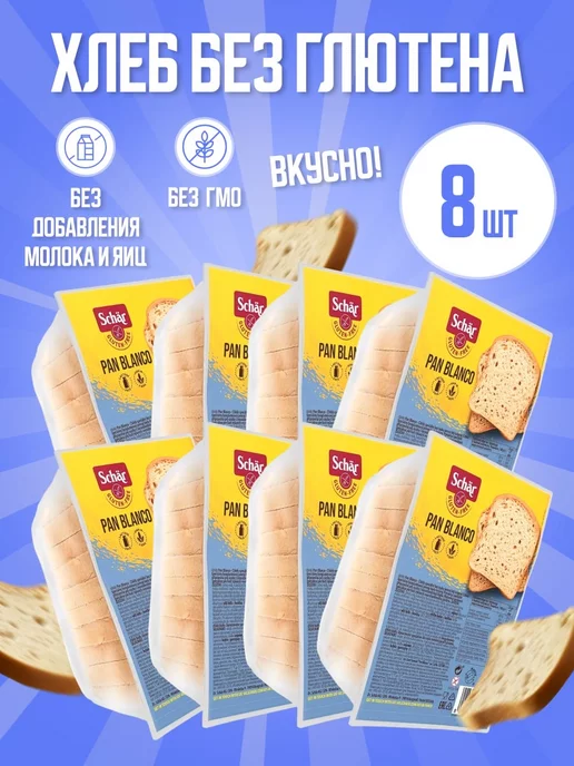 Dr. Schar Белый хлеб без глютена Pan Blanco т.м. Schar, 8 шт, 8 шт