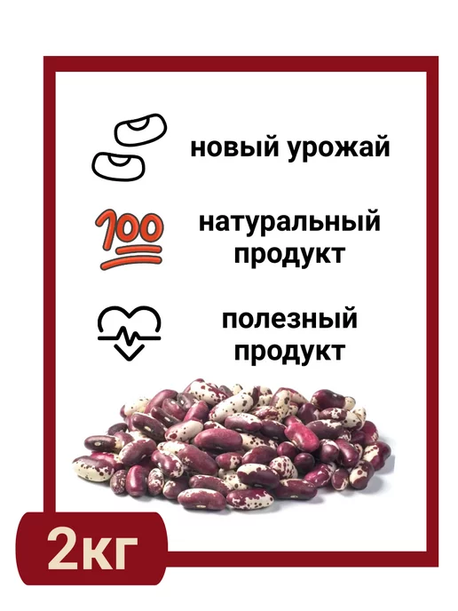 fruit-house Фасоль красная ласточка 2кг, 2 кг, фото 2