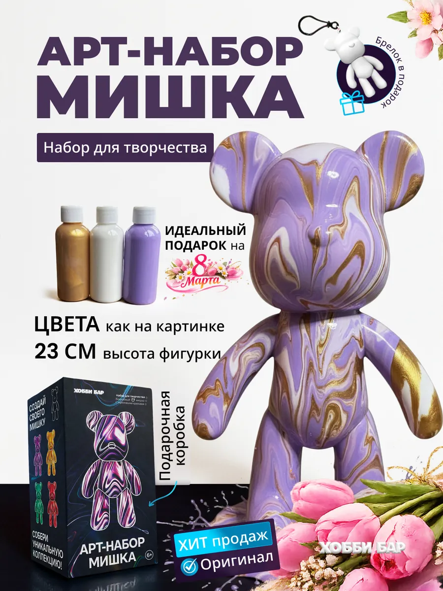Мишка с красками. Набор для творчества Bearbrick.