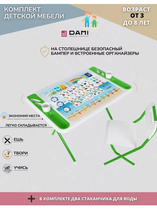 ДЭМИ Комплект детской складной мебели стол и стул, белый