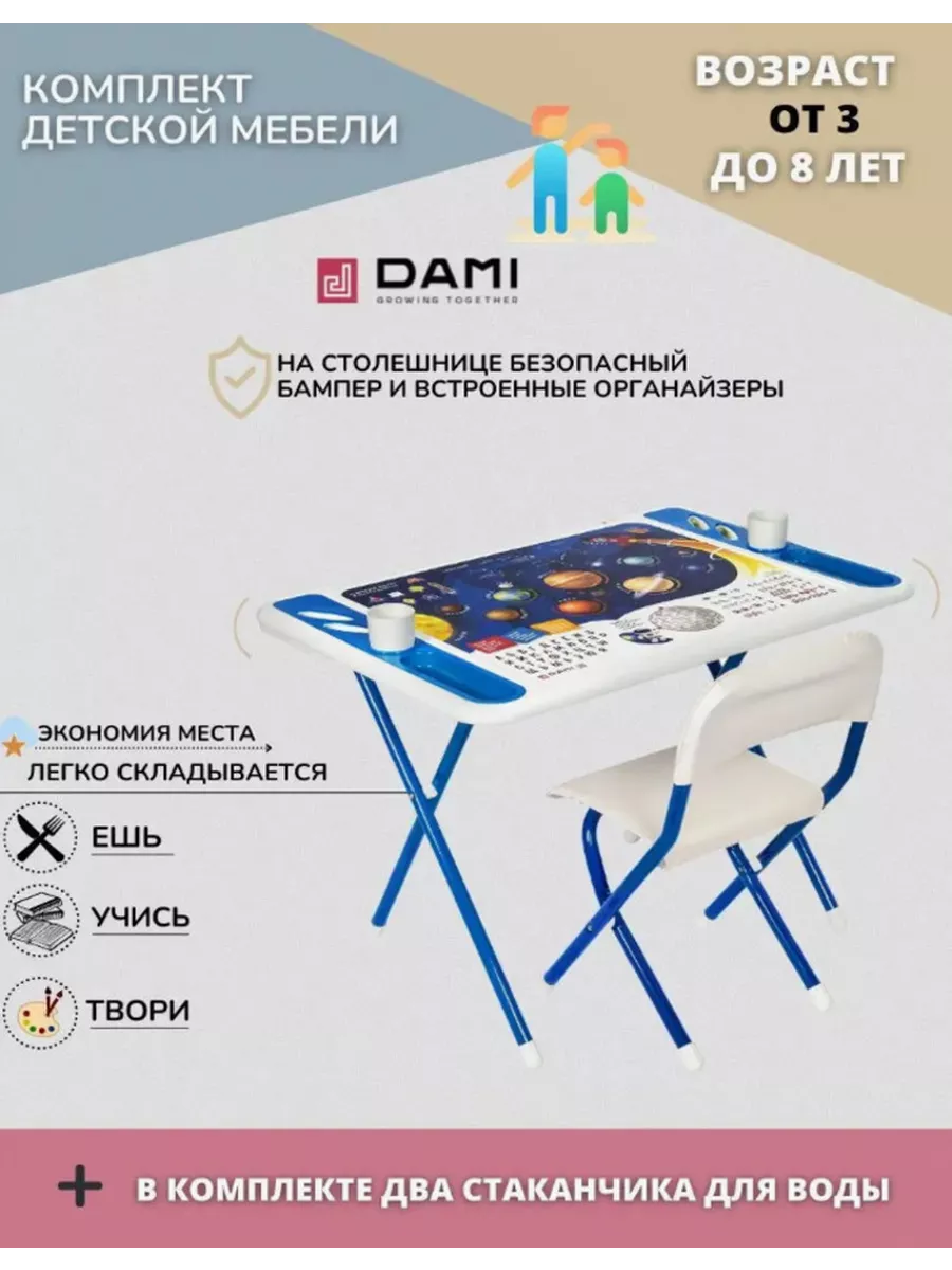 Комплект детской складной мебели стол и стул