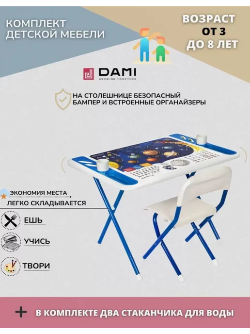ДЭМИ Комплект детской складной мебели стол и стул, синий