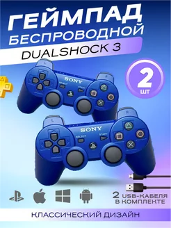 Джойстик для PS3 ПК 2шт Dualshock 3 + шнур для зарядки PlayStation 198213108 купить за 1 108 ₽ в интернет-магазине Wildberries