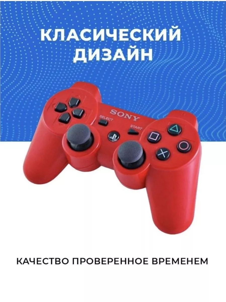 Джойстик для PS3 ПК 2шт Dualshock 3 + шнур для зарядки PlayStation  198213109 купить за 1 219 ₽ в интернет-магазине Wildberries