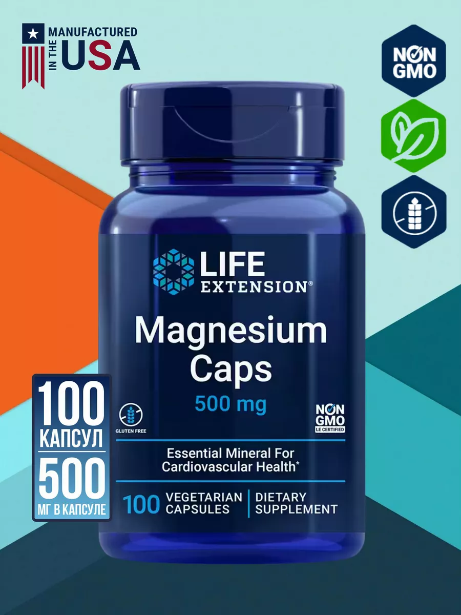 Магний Magnesium Caps 500 mg, 100 капсул Life Extension 198213342 купить за 1 225 ₽ в интернет-магазине Wildberries