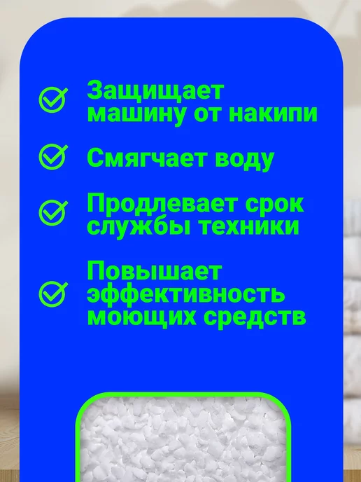 Мозырьсоль Соль для посудомоечных машин, вариант, фото 4