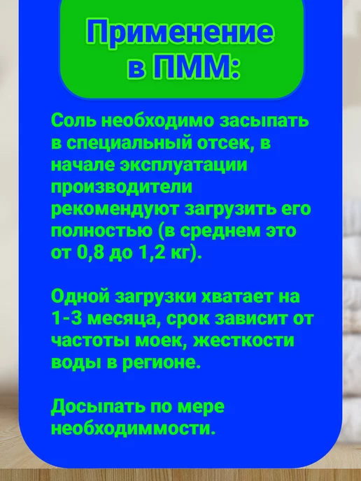 Мозырьсоль Соль для посудомоечных машин, вариант, фото 5