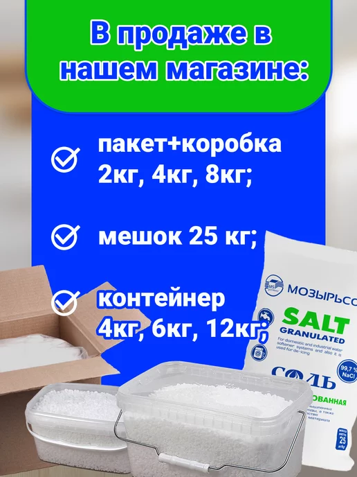 Мозырьсоль Соль для посудомоечных машин, вариант, фото 6