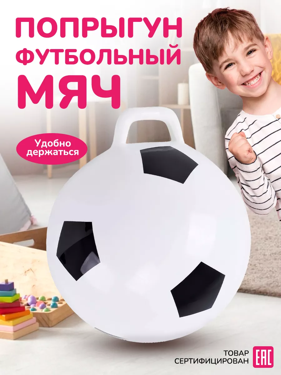 Надувной прыгун фитбол развивающая игрушка Футбольный мяч