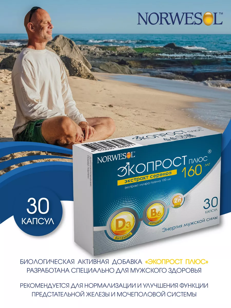 Комплекс витаминов Экопрост Плюс, B6, D3, Цинк, для мужчин.