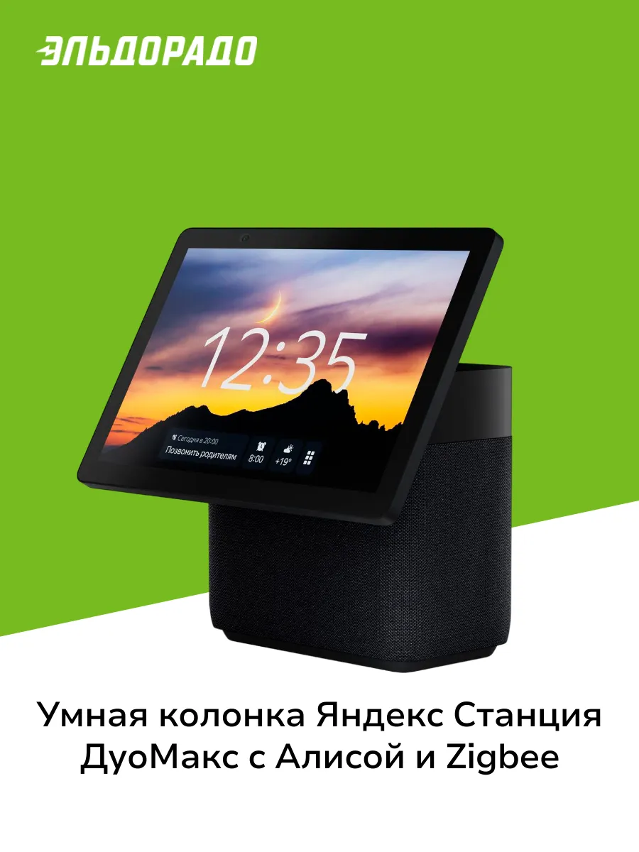 Умная колонка Дуо Макс с Zigbee Black Яндекс 198215118 купить за 44 999 ₽ в  интернет-магазине Wildberries