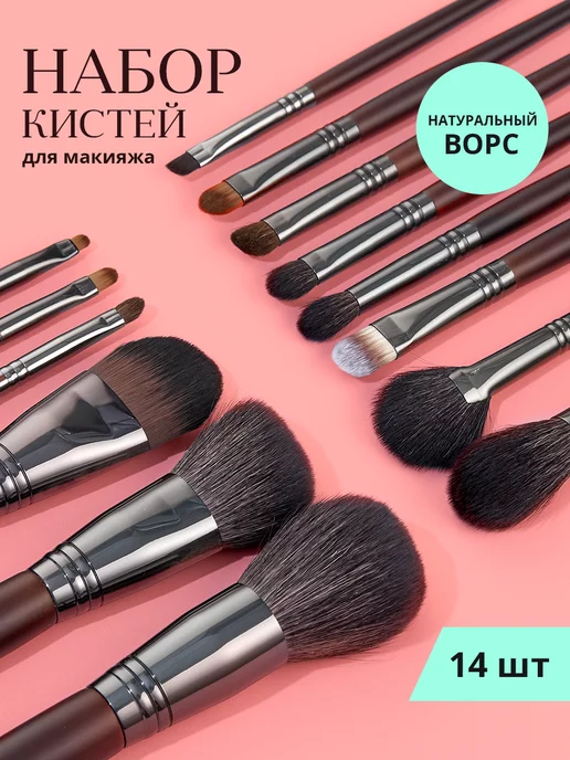 S&L Beauty Кисти для макияжа набор натуральные коза профессиональные, коричневый