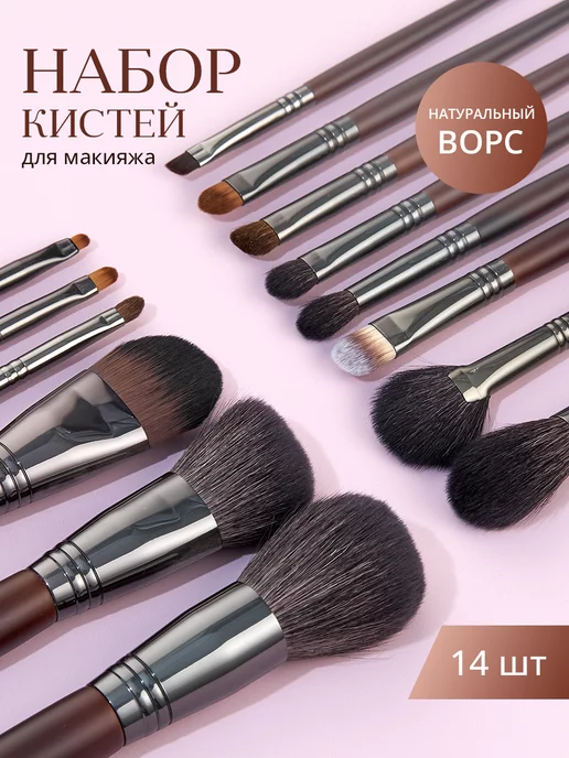 S&L Beauty Кисти для макияжа набор натуральные коза профессиональные, коричневый, фото 6