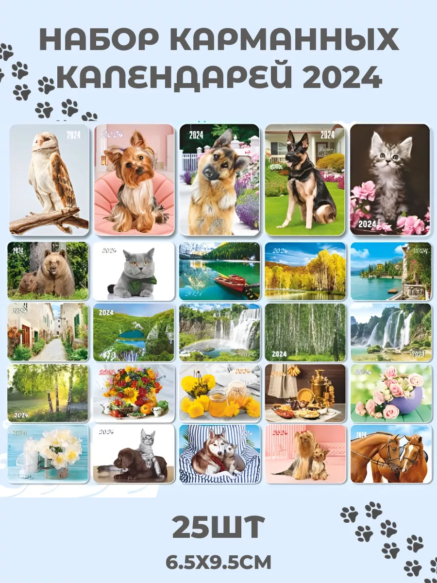 ЖураShop Календарь 2024 карманный бумажный