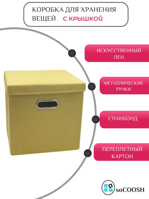 soCOOSH Складной тканевый контейнер для хранения 29х29х29 с крышкой, 29x29x29, фото 2