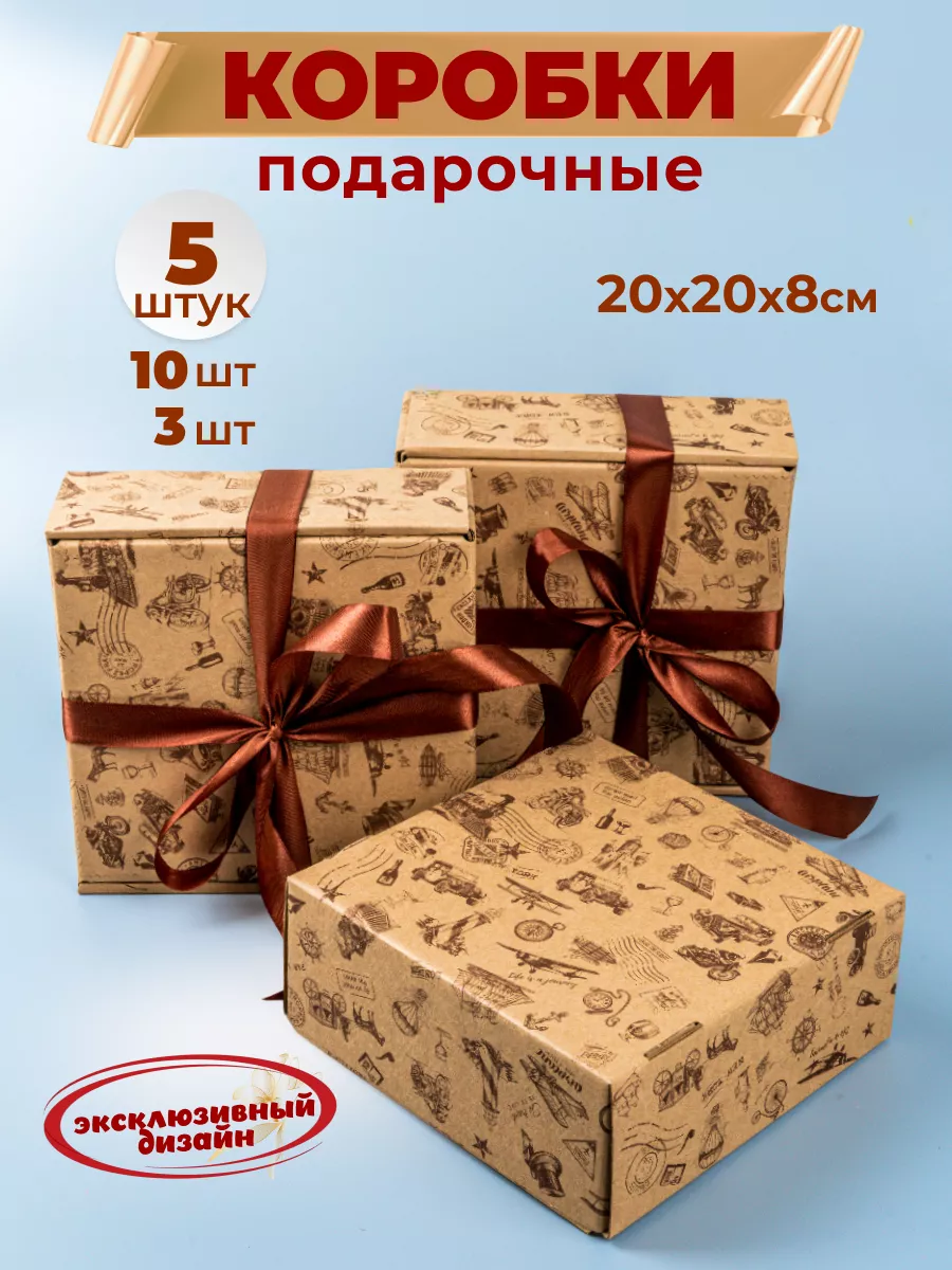 Большие подарочные коробки - Best-box