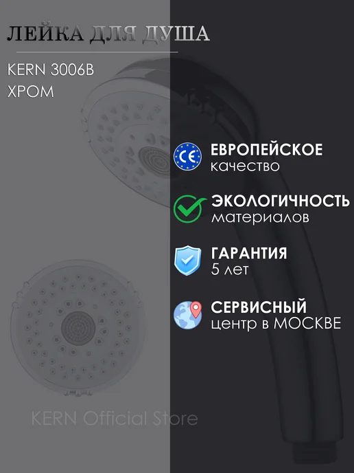 KERN Лейка для душа с 3 режимами 3006B хром, серый, фото 2