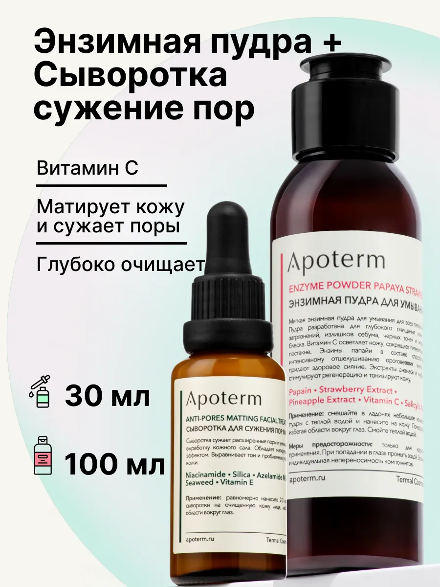 Энзимная пудра для...