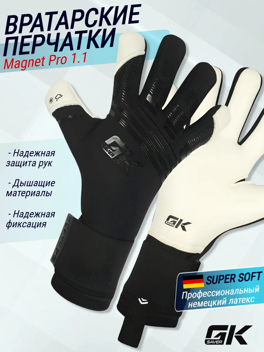 Перчатки вратарские Magnet 1.1 Pro SSG
