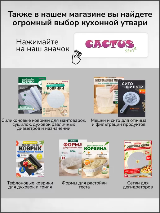 CACTUS store ситечко для процеживания мелкое,фильтр, бежевый, фото 5