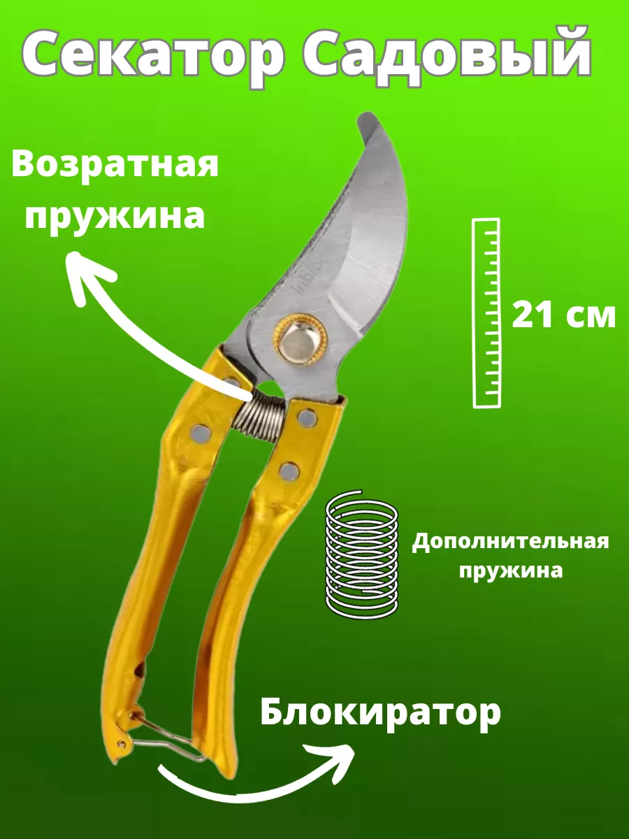 Секатор для сада и огорода,1 шт