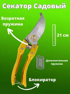 Очумелый ОгородNIK Секатор для сада и огорода,1 шт