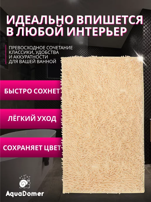 AquaDomer Коврик для Ванной Противоскользящий 50x80 Молочный, 50x80, фото 3