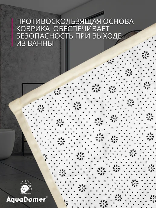 AquaDomer Коврик для Ванной Противоскользящий 50x80 Молочный, 50x80, фото 5