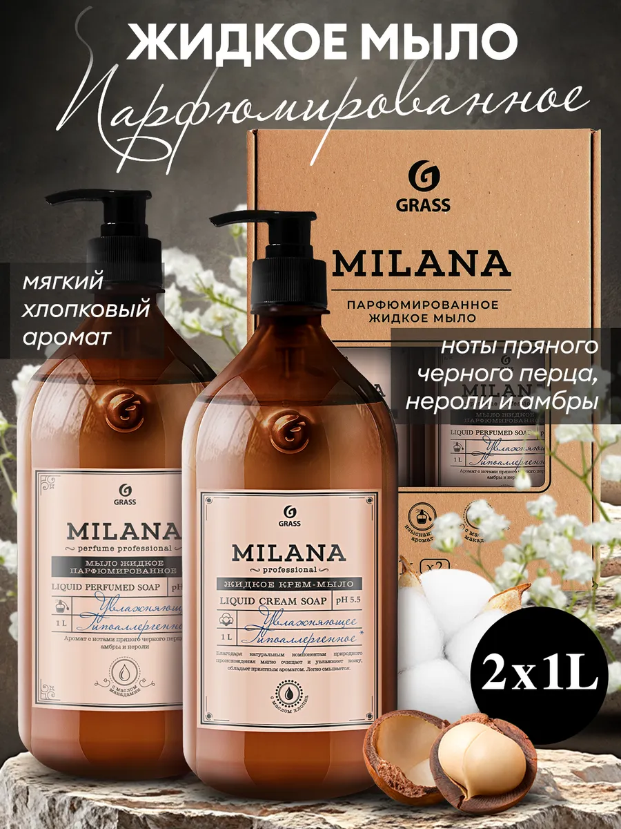 Жидкое мыло для рук Milana...