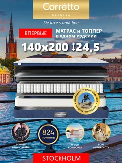 Матрас топпер 140х200 ортопедический пружинный на кровать Premium Corretto 198219110 купить за 20 073 ₽ в интернет-магазине Wildberries