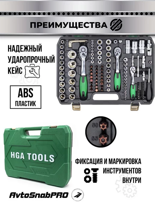 HGA Professional Набор инструментов 172 усиленный, вариант, фото 11