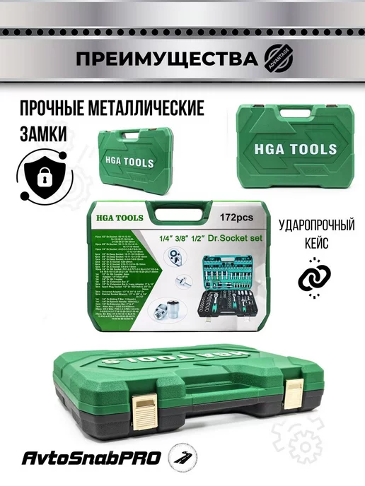 HGA Professional Набор инструментов 172 усиленный, вариант, фото 9