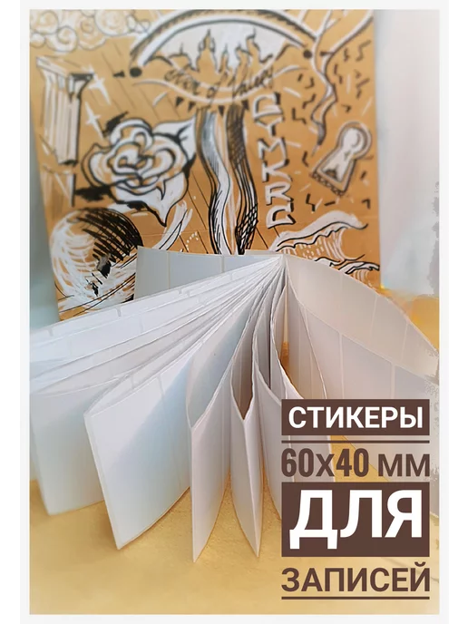 GYMKRG Наклейки 40*60 ММ стикеры на ленте 100 штук для записей, 40x60 мм