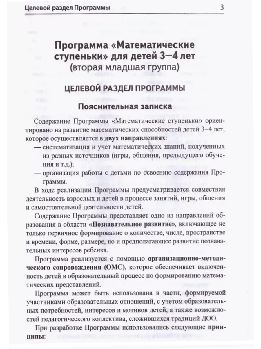 Методическое пособие к тетради Я начинаю считать 3-4 года Сфера 198219777  купить в интернет-магазине Wildberries