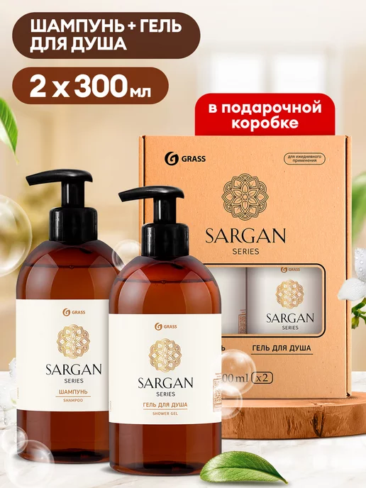 GRASS Шампунь для волос и гель для душа Sargan