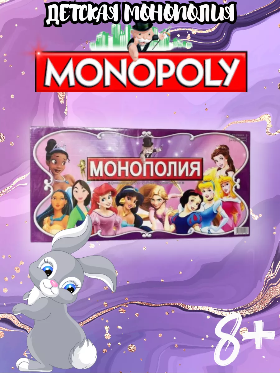 Настольная Игра детская Монополия для всей семьи MONOPOLY 198221593 купить  за 379 ₽ в интернет-магазине Wildberries