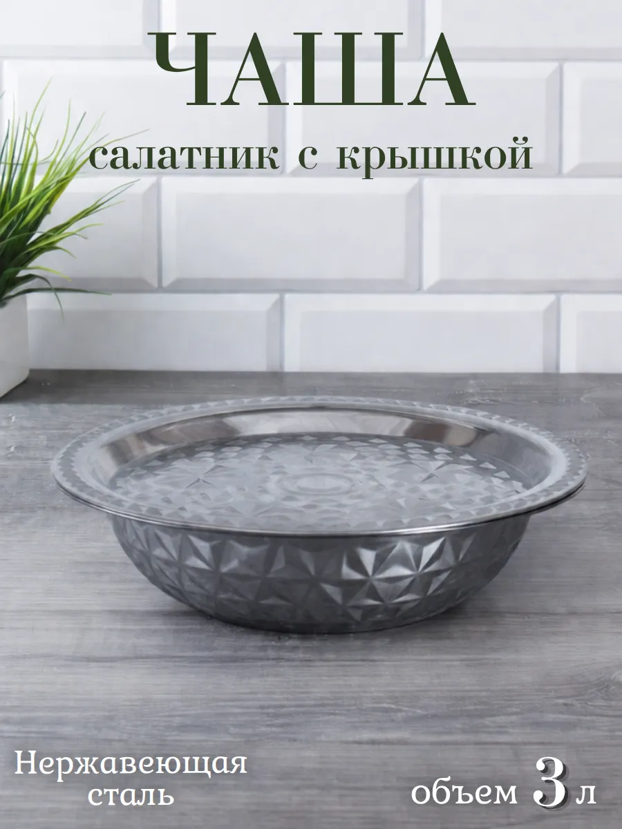 Блюдо глубокое для шашлыка на 3 литра с крышкой-подносом