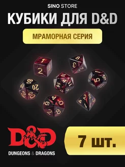 Кубики днд кости игральные dnd набор дайсов 7 шт Sino Store 198223981 купить за 298 ₽ в интернет-магазине Wildberries