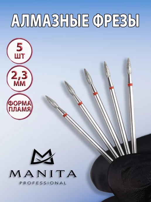 MANITA PROFESSIONAL Фреза для маникюра - 856.104.243.080.023 ФАП-2.3-8М, 2,38 м