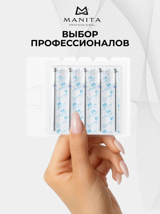 MANITA PROFESSIONAL Фреза для маникюра - 866.104.001.027.031 ФАШ-3.1С, 5 шт, фото 6