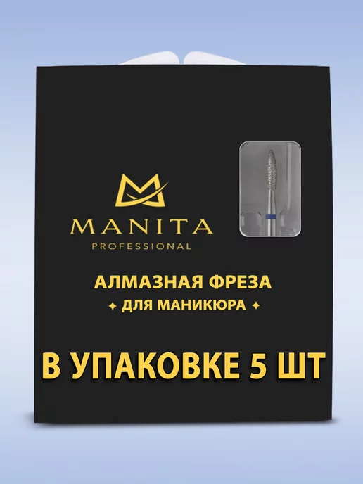 MANITA PROFESSIONAL Фреза для маникюра - 866.104.243.080.023 ФАП-2.3-8С, 5 шт, фото 3
