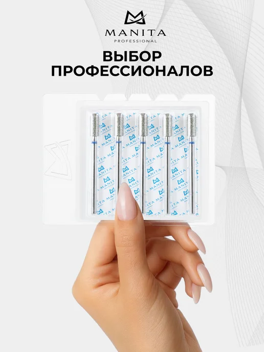 MANITA PROFESSIONAL Фреза для маникюра - 866.104.141.090.040 ФАЦС-4.0 9С, 5 шт, фото 6