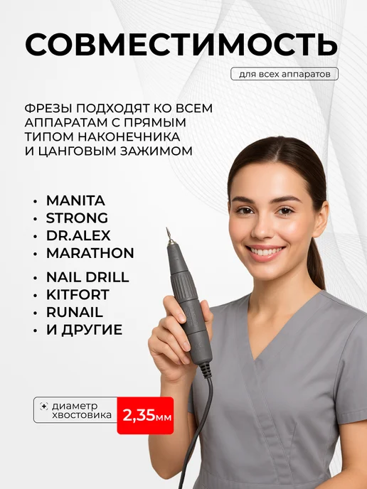 MANITA PROFESSIONAL Фреза для маникюра - 856.104.243.080.018 ФАП-1.8-8М, 1,88 м, фото 2