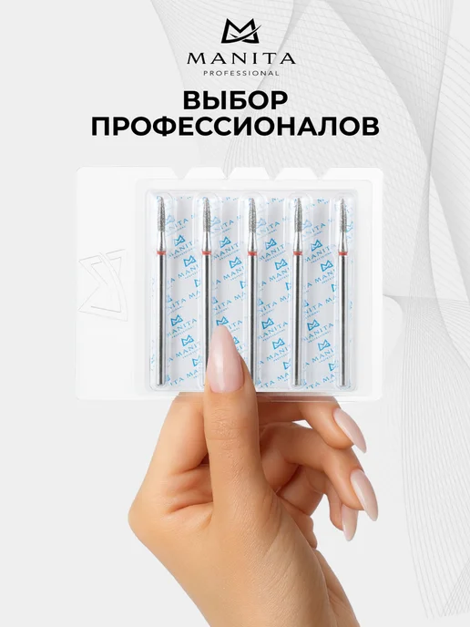 MANITA PROFESSIONAL Фреза для маникюра - 856.104.243.080.018 ФАП-1.8-8М, 1,88 м, фото 6